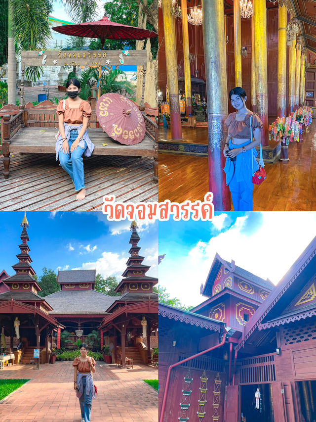 มัดรวม 4 พิกัด สายมูจังหวัดแพร่ 🙏🏼