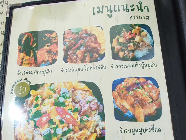 ร้านอรรถรส จ.ขอนแก่น