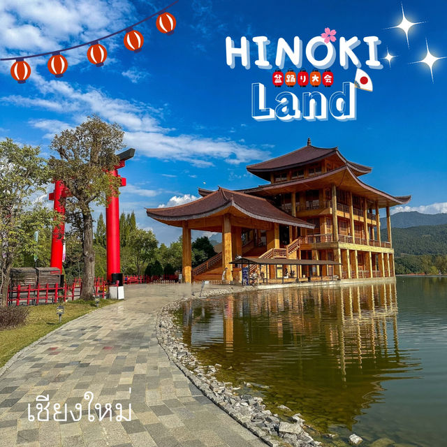 ปราสาทไม้หอม🏯ญี่ปุ่น🇯🇵ฮิโนกิแลนด์เชียงใหม่