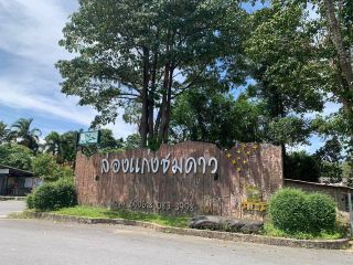 ล่องแก่งชมดาว