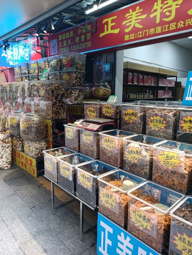 江門陳皮之地 - 江門三十三墟街