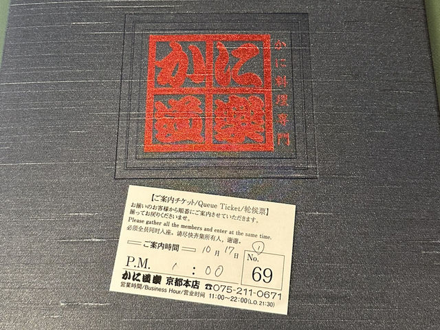 蟹的饗宴：探索京都蟹道樂本店的美味之旅