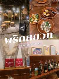 ชวนมาชิม “พริกหยวก“ ร้านมิชลินย่านประดิพัทธ์ 