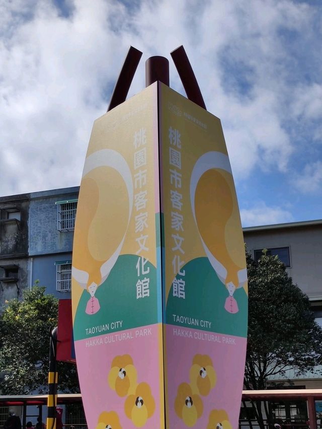 #桃園市客家文化館-桃園市龍潭區