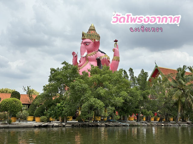 วัดโพรงอากาศ (พระอาจารย์สมชาย) แปดริ้ว