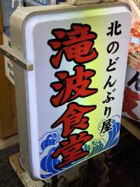 【北海道/小樽】三角市場内にある魚屋直営店の人気食堂