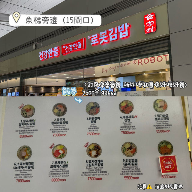 仁川機場美食特輯 掃街篇