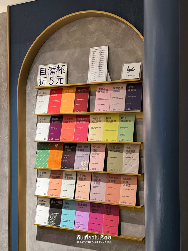 SOMA ร้านชานมที่มีชาให้เลือกเยอะในไทเป