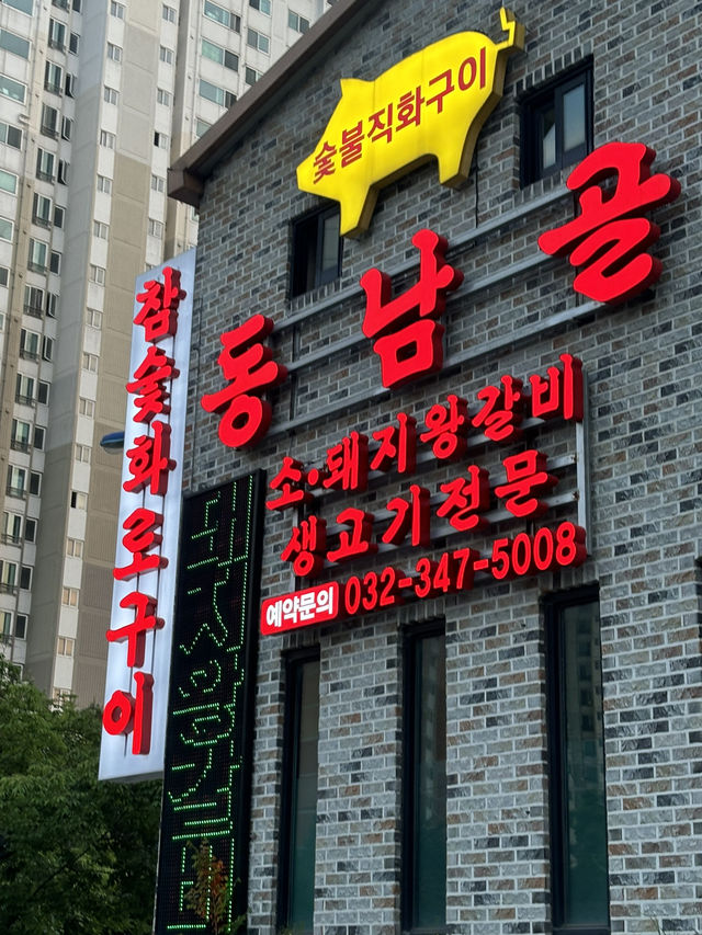 부천 갈비맛집!!
