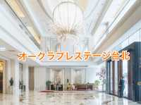 ✨台北ステイのご褒美は、オークラプレステージ台北で決まり✨
