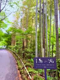 黑川奧之湯溫泉飯店