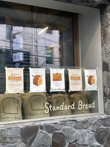 韓国🇰🇷狎鴎亭カフェ】Standard Bread スタンダードブレッド | Trip