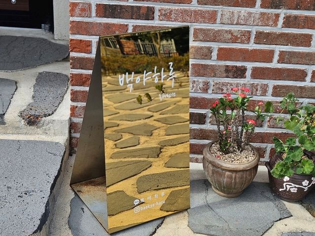 백야하루에서 바다와 자연, 그리고 프라이버시를 모두 누리는 완벽한 호캉스를 경험하세요