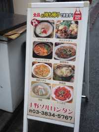 【東京 上野】常連客がたくさん！上野ソルロンタン