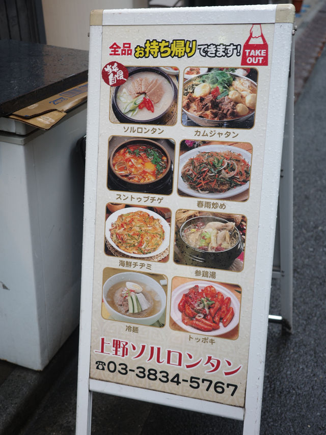 【東京 上野】常連客がたくさん！上野ソルロンタン