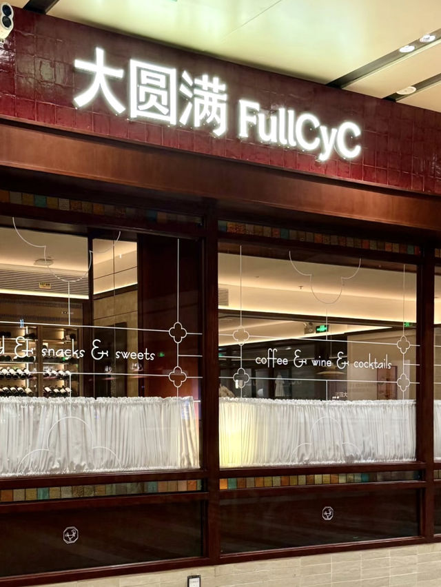 氛圍感十足的酒館 放鬆好去處 💕 大圓滿 FullCyC 海景露天餐酒館