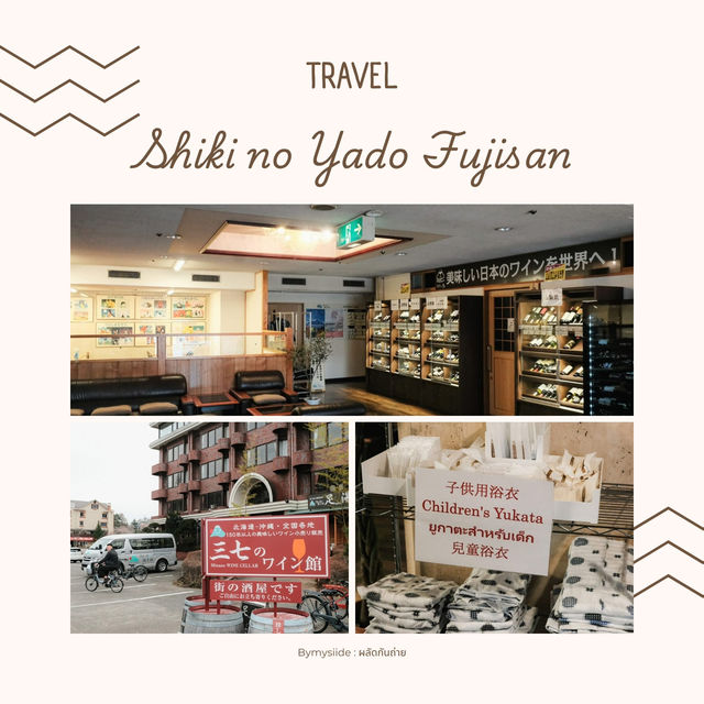 Shiki No Yado Fujisan ญี่ปุ่น 🗻