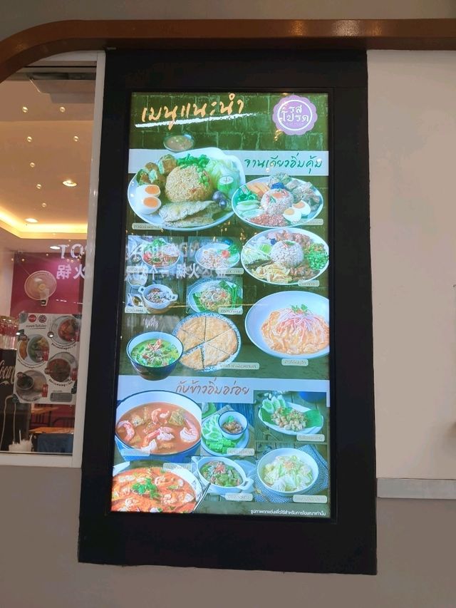 รสโปรด สาขาเดอะโฟร์ท พุทธมณฑลสาย 4