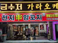 A nice BBQ lamb restaurant at Geoje