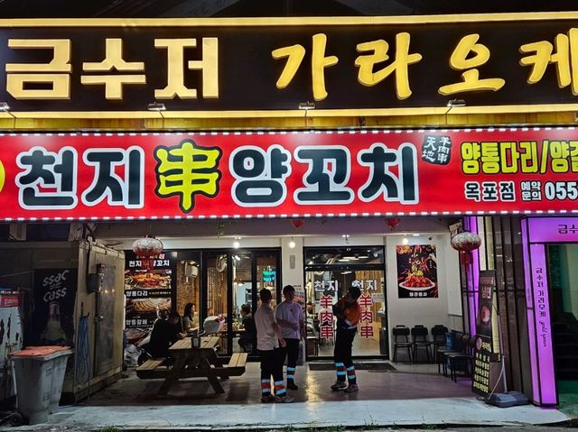 A nice BBQ lamb restaurant at Geoje