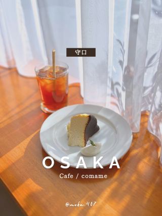 [大阪/守口]美味的巴斯克起司蛋糕😍🙌✨