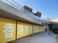 香港 | 香港故宮文化博物館，一場華麗的穿越之旅！