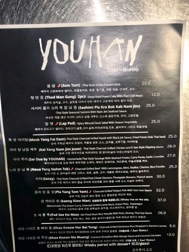 “Youhan Thai: Bold Flavors and Chic Vibes in Seoul” “Youhan Thai: Bold Flavors and Chic Vibes in Seoul”