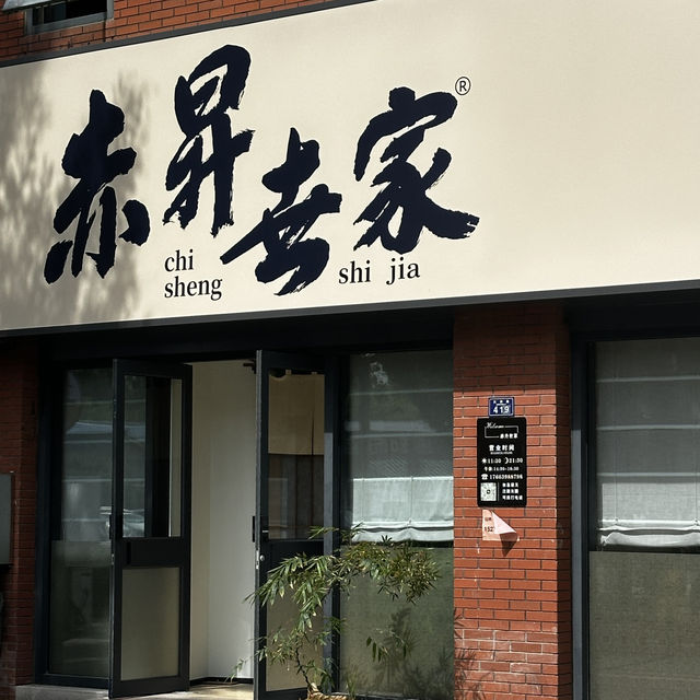 （칭다오 청양 맛집🇨🇳） 칭다오 청양 스시맛집 세가어부 赤升世家