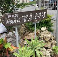 【沖縄】絶品の沖縄そば