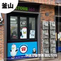 【🇰🇷：影島】プギグッズが買えるお店🪿