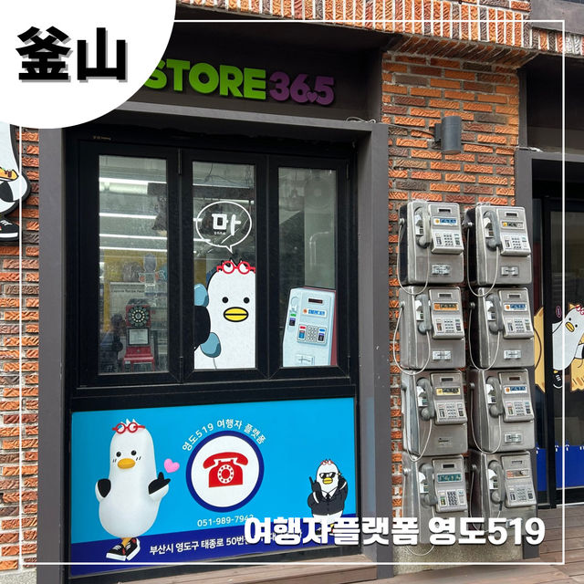 【🇰🇷：影島】プギグッズが買えるお店🪿