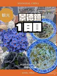 🇨🇳中国の食器の街　１日目