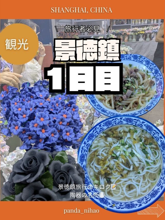 🇨🇳中国の食器の街　１日目