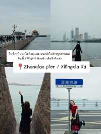 แจกพิกัดเที่ยวชิงเต่า part.1
