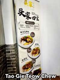 Comfort in a Bowl at Tao Gie Teow Chew Porridge 🍚✨