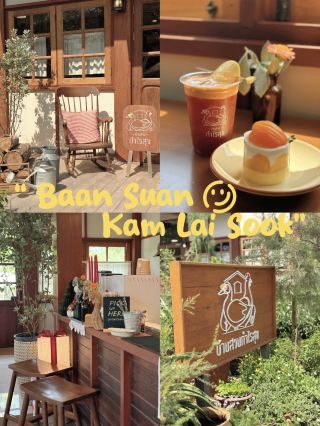 บ้านสวนกำไรสุข