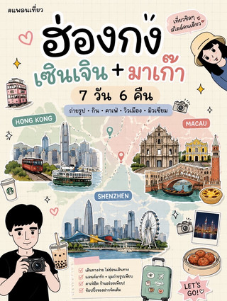 홍콩 • 마카오 • 선전 6박 7일 여행 일정 공유 。