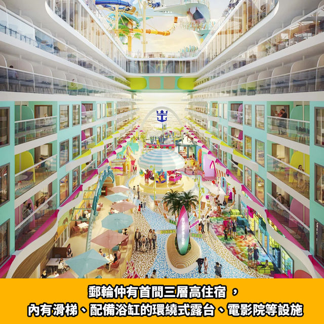 海洋標誌號｜全球最大郵輪2024起航🚢