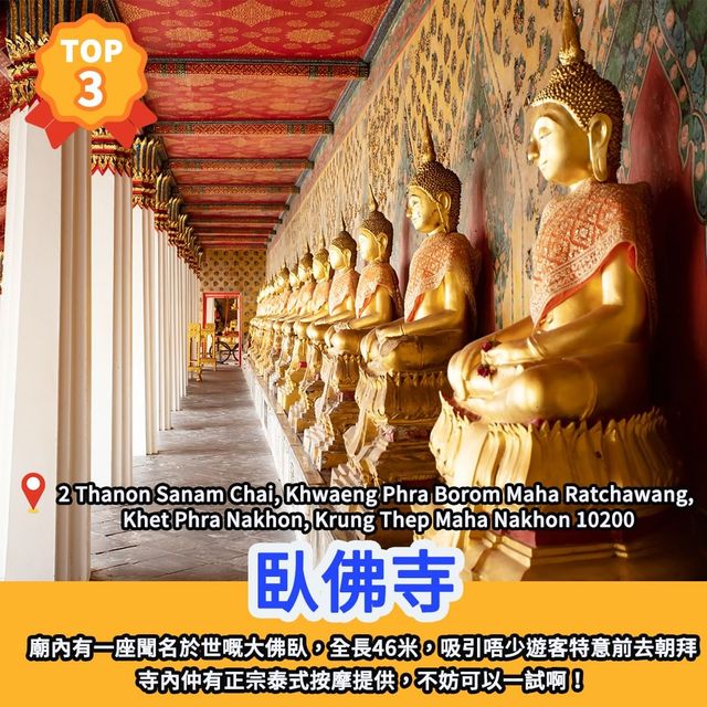 景點排行榜🏆曼谷18大特色當地景點