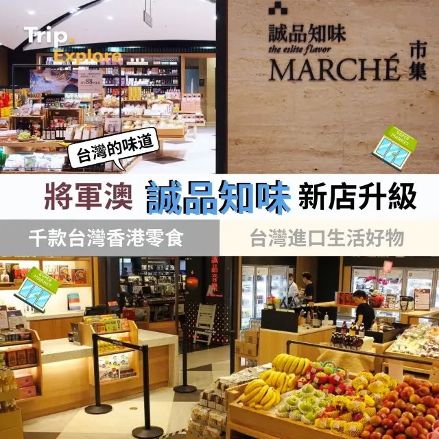 將軍澳誠品知味新店升級 🛒 