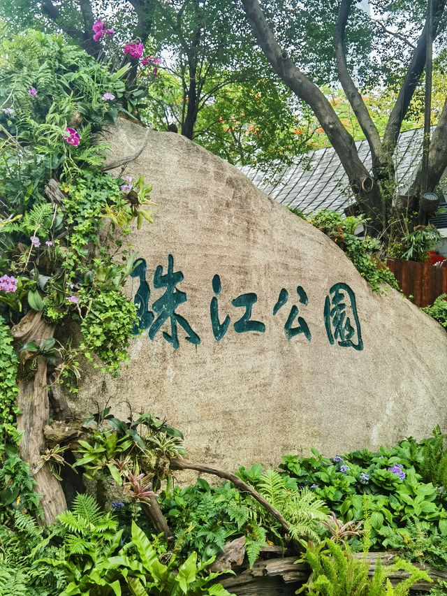 發現廣州隱藏版寶藏城市綠洲珠江公園