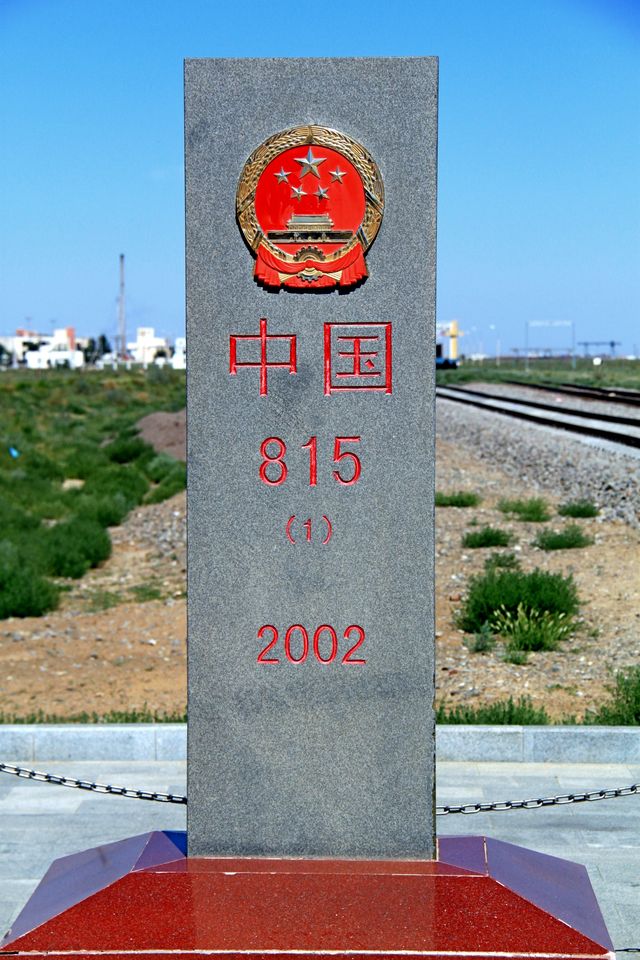 邊境小城二連浩特