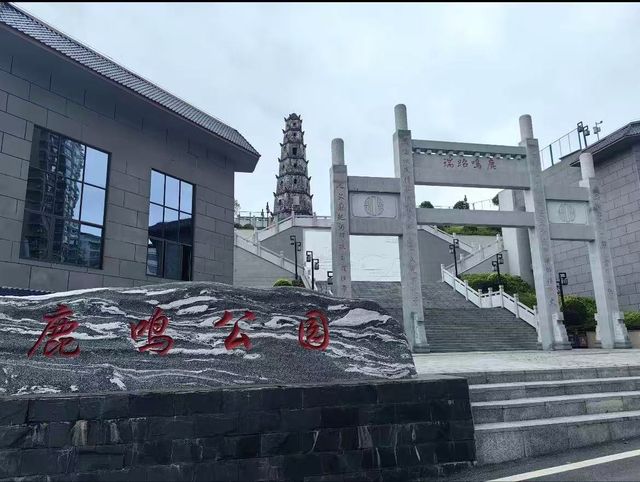 酒都仁懷鹿鳴公園簡介