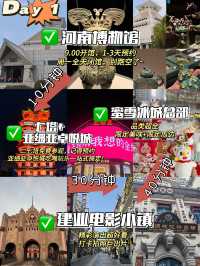 2025寶藏城市｜鄭州三天兩夜深度遊玩攻略