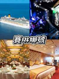 【香港出發郵輪盤點 🚢】25年12月-26年1月航期一覽