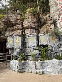 張家界 / 百龍天梯