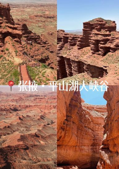 Northwest's Lesser-Known Secret Spot: Pingshan Lake Grand Canyon