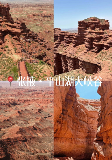 Northwest's Lesser-Known Secret Spot: Pingshan Lake Grand Canyon