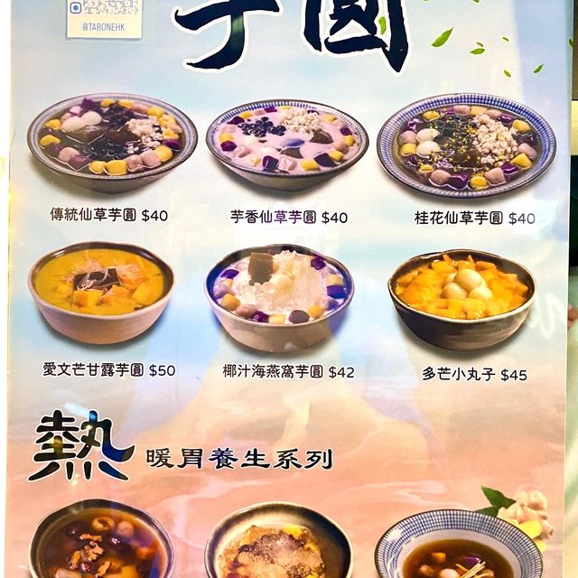 ［芋圓－］- 至愛芋圓😍