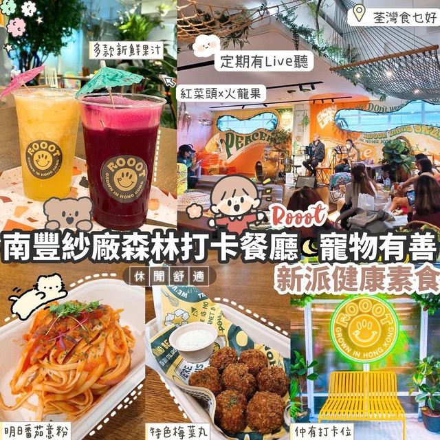 🌿南豐紗廠森林風打卡餐廳